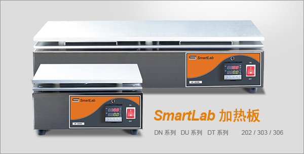 SmartLab 加热板