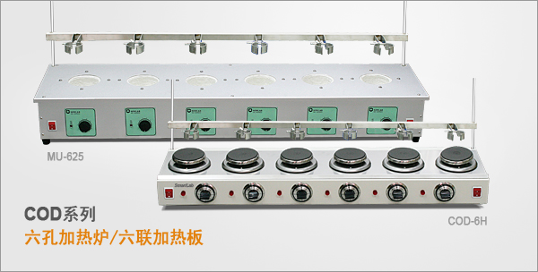SmartLab COD 加热板 /六孔炉